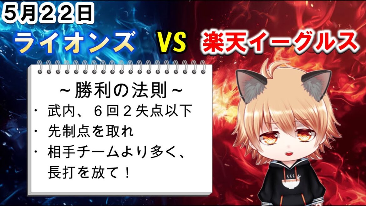 ハワードさん、初めましてです！　埼玉西武ライオンズVS楽天ゴールデンイーグルス