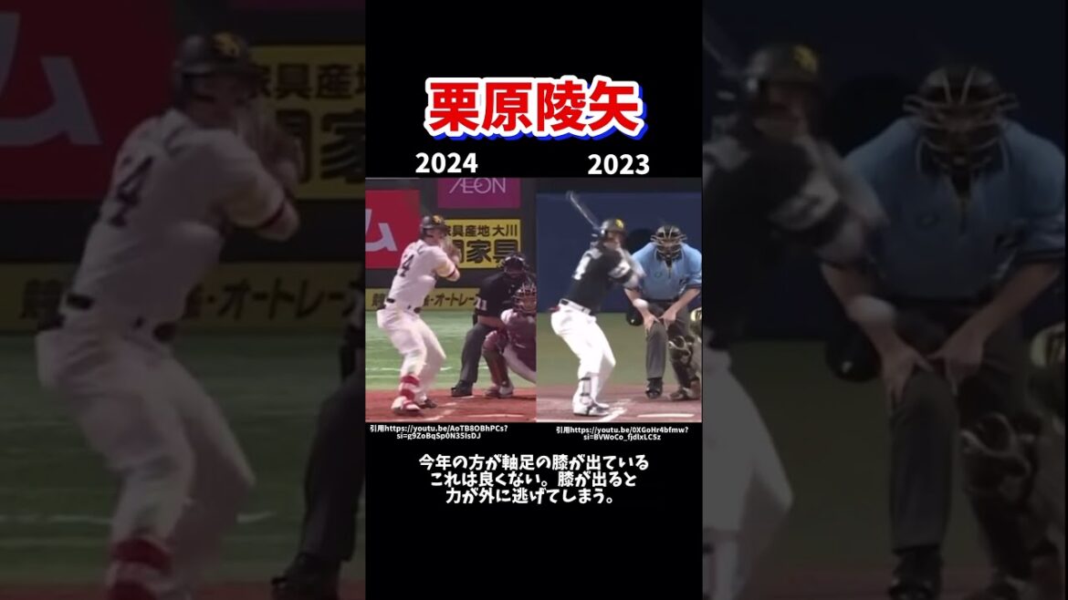 栗原陵矢はなぜ今年調子が良いのか？#ソフトバンクホークス#バッティング#ホームラン