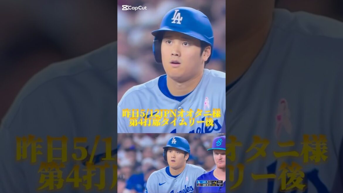 5/12JPN疑惑の盗塁失敗🫢 #大谷翔平 様 #shoheiohtani 様 #dodgers #ドジャース #mlb