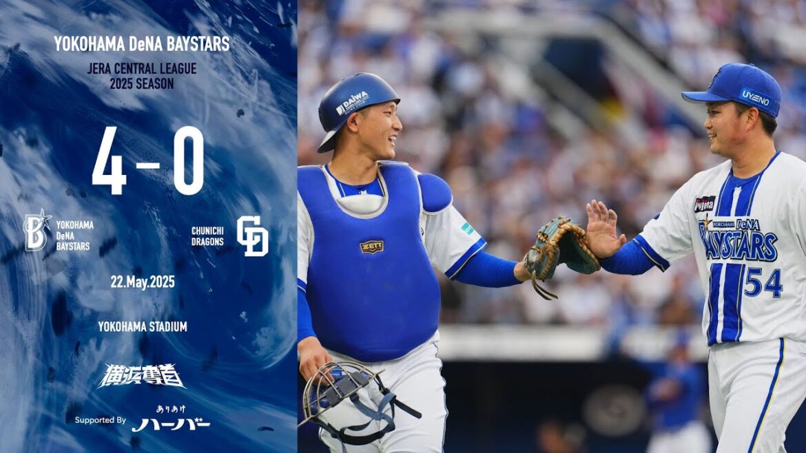 2025.5.22ハイライト【DeNA vs 中日】初回に蝦名選手のタイムリーなどで2点を先取すると、6回にも2本のタイムリーでリードを広げる！先発石田裕太郎選手が好投し、1安打完封勝利で今季初白星！