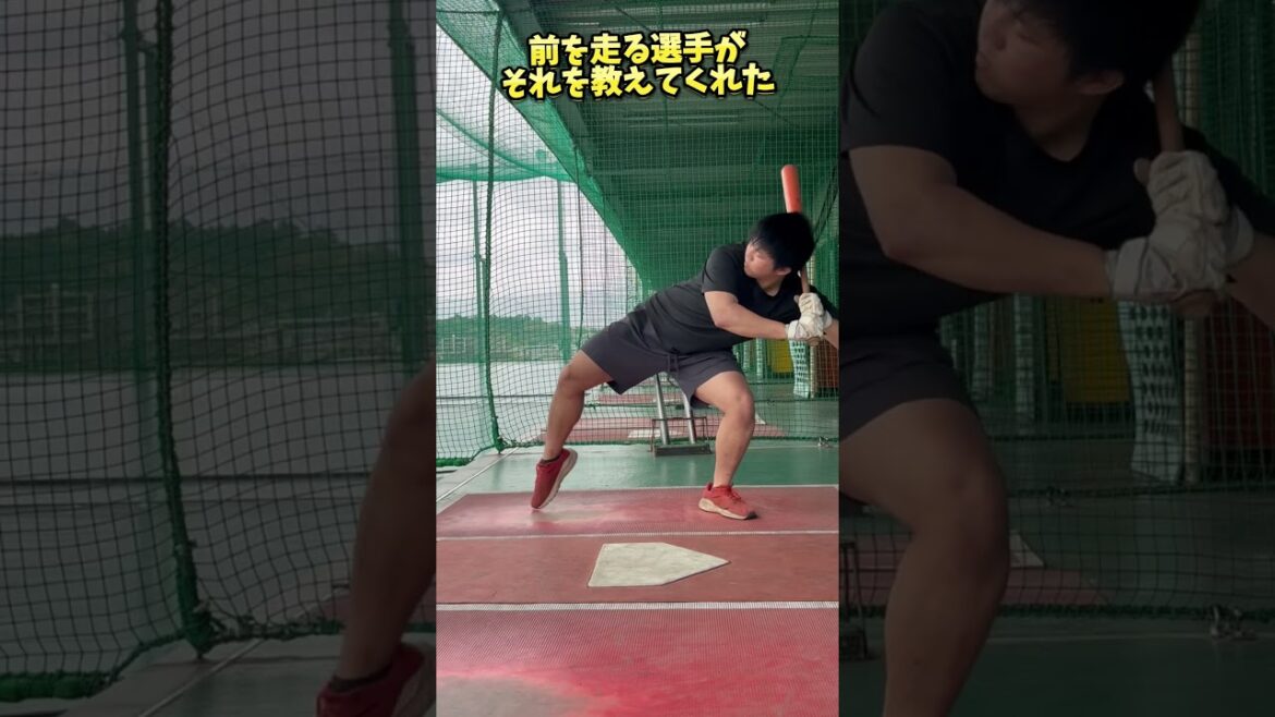 簡単には変わらない。だが…   #shorts #baseball #野球 #batting #バッティング #野球のミカタ #打撃探究部屋