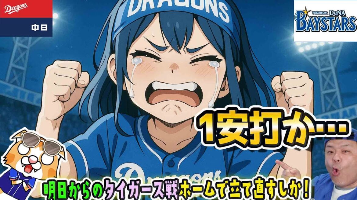 【中日ドラゴンズ】石田裕君に淡々の担担麵・・・明日からのタイガース戦で仕切り直しだ！【ライブ】