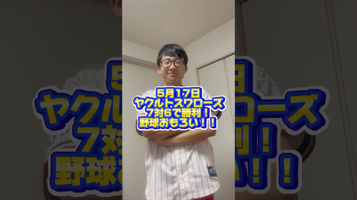 野球おもろい #すわほー #東京ヤクルトスワローズ #プロ野球 #わのけ #自称野球評論家 #茂木栄五郎 選手！#サンタナ 選手！#ストレスフリー