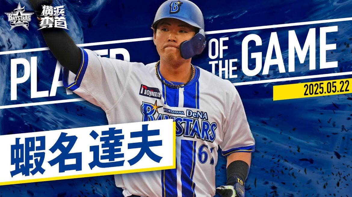 【攻守で大暴れ】蝦名達夫『3安打猛打賞に”執念”のエビ反りキャッチ！』｜2025.5.22の注目シーン