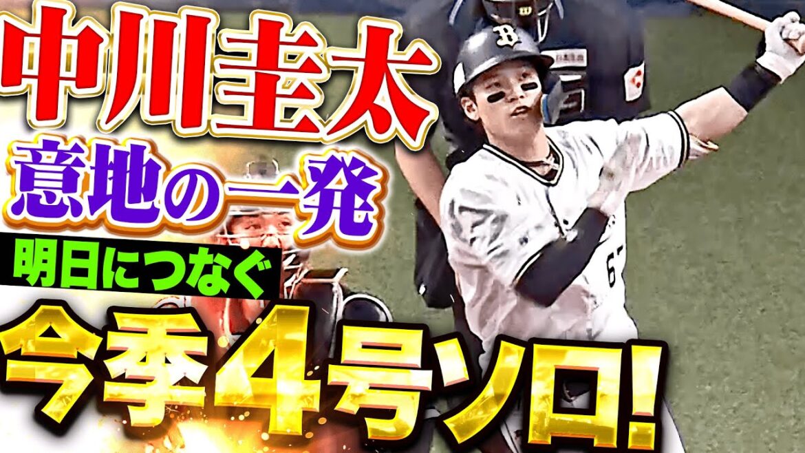【無敵の意地】中川圭太『大量ビハインドも意地の一発…一矢報いる今季4号ソロで明日につなぐ！』