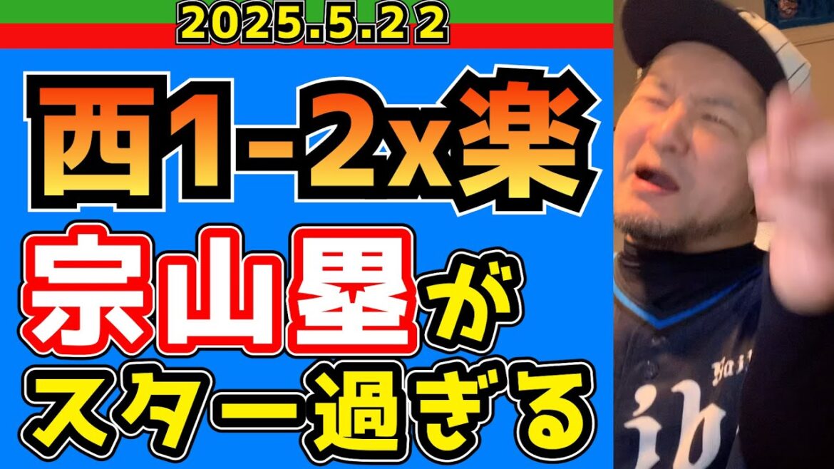 【西武ライオンズ】攻守で大活躍の滝澤登録抹消。。。痛過ぎる。(西1-2x楽)【2025.5.22】