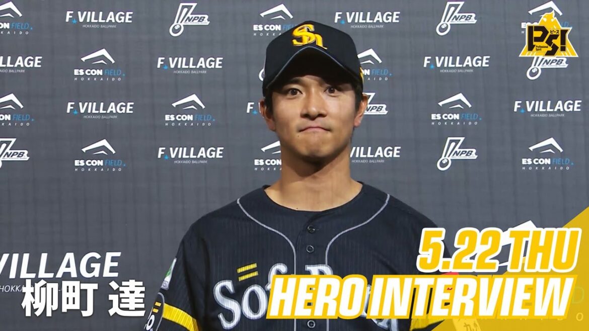 【きょうのヒーロー】柳町達選手｜5月22日vs北海道日本ハム