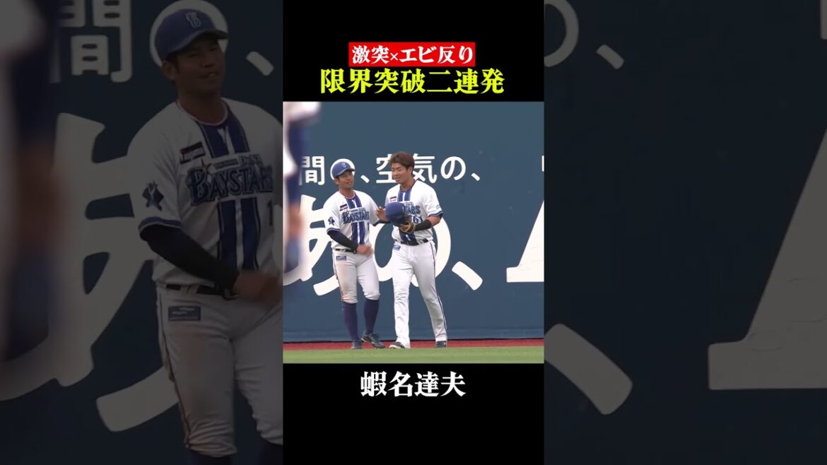 限界突破二連発！フェンス激突×エビ反りキャッチ！