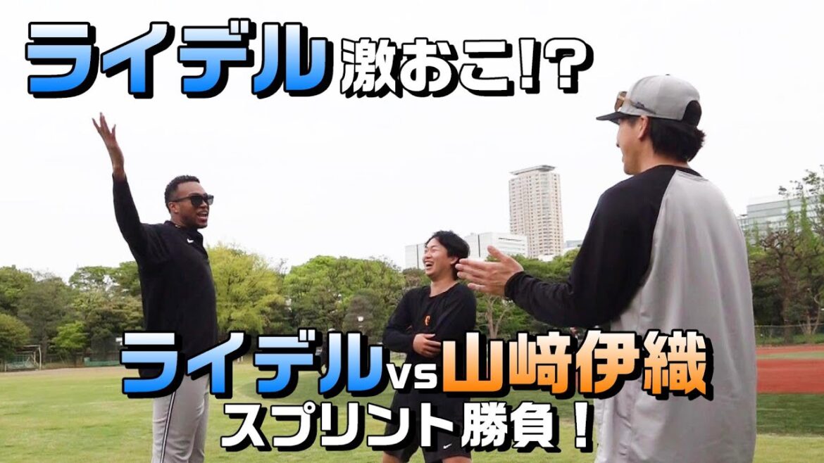 ライデル激おこ!? 山﨑伊織vsライデル スプリント勝負！