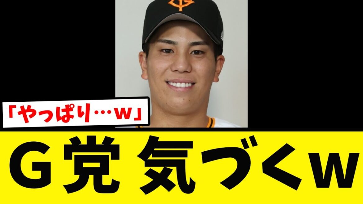 【巨人ファン】この男の偉大さに気づくｗｗｗ