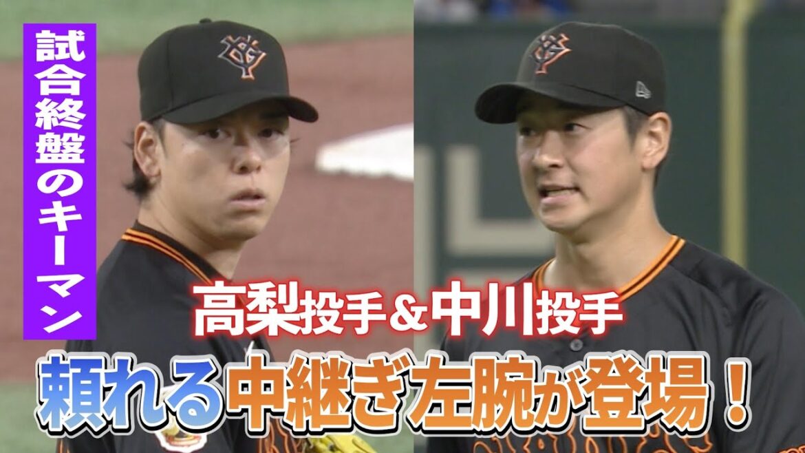 【頼れる中継ぎ左腕にズームイン👉 】#122 東京ドームに突撃取材!!高梨投手＆中川投手にインタビュー🎤 #巨人 #プロ野球