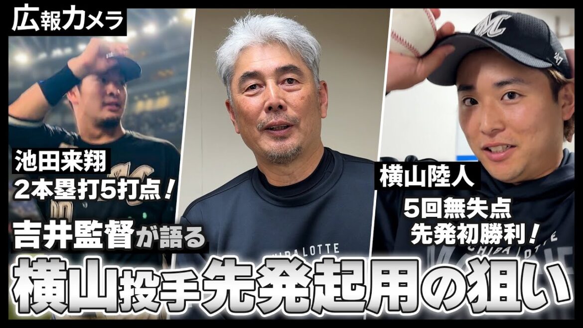 今季最多の9得点！先発横山陸人が導いたマリーンズの快勝の一部始終をカメラが撮影！【広報カメラ】