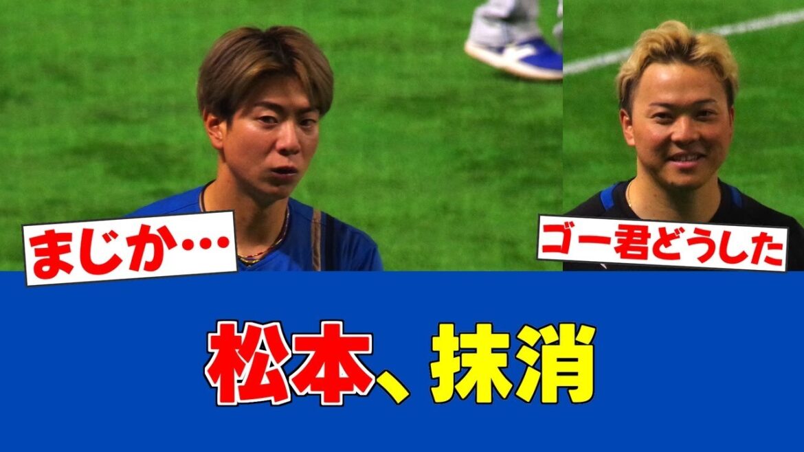 【緊急抹消】松本剛、打率.176の苦境… 再起を誓い二軍へ。生田目も離脱【日ハムファンの反応】【F速報】 【緊急抹消】松本剛、打率.176の苦境… 再起を誓い二軍へ。生田目も離脱【日ハムファンの反応】【F速報】