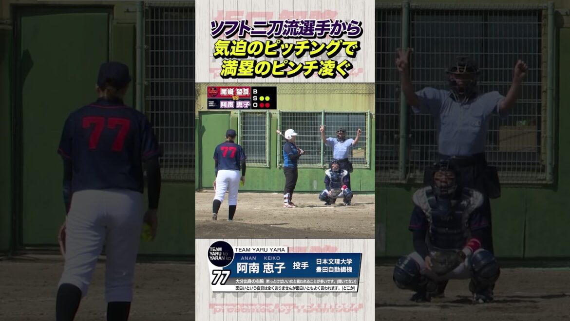 【満塁ピンチ】先発阿南投手が魅せた！坂口監督と熱くハイタッチ！