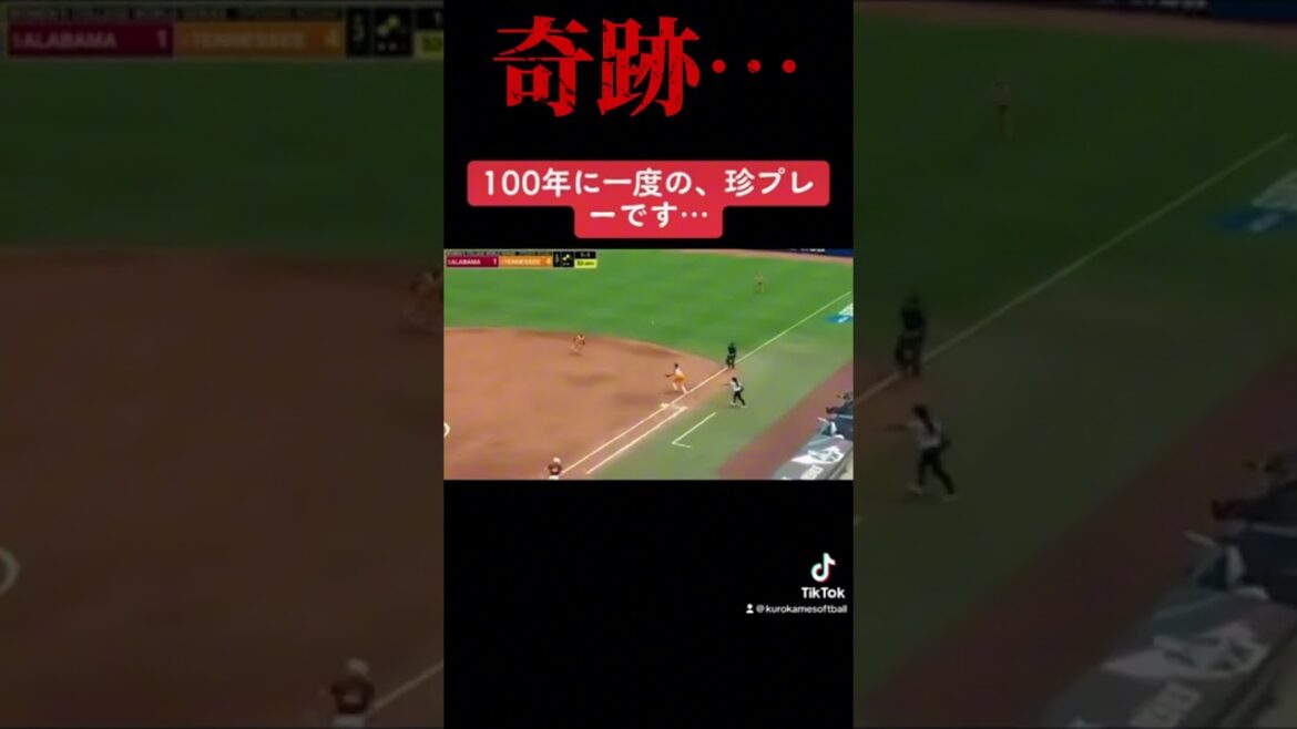【こんなことありますか？！】アメリカ女子大生ソフトボール　 #ソフトボール #野球 #softball #甲子園 #好プレー集#日本代表 #可愛い #美女 #アメリカ #dance