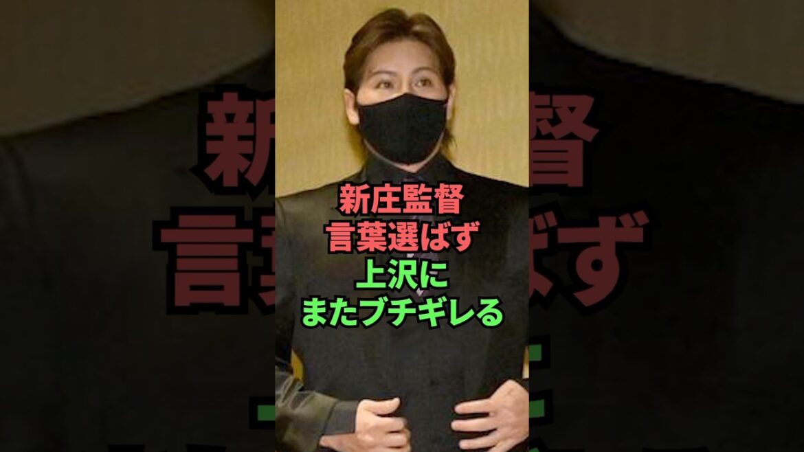 新庄監督言葉選ばず上沢にまたブチギレる