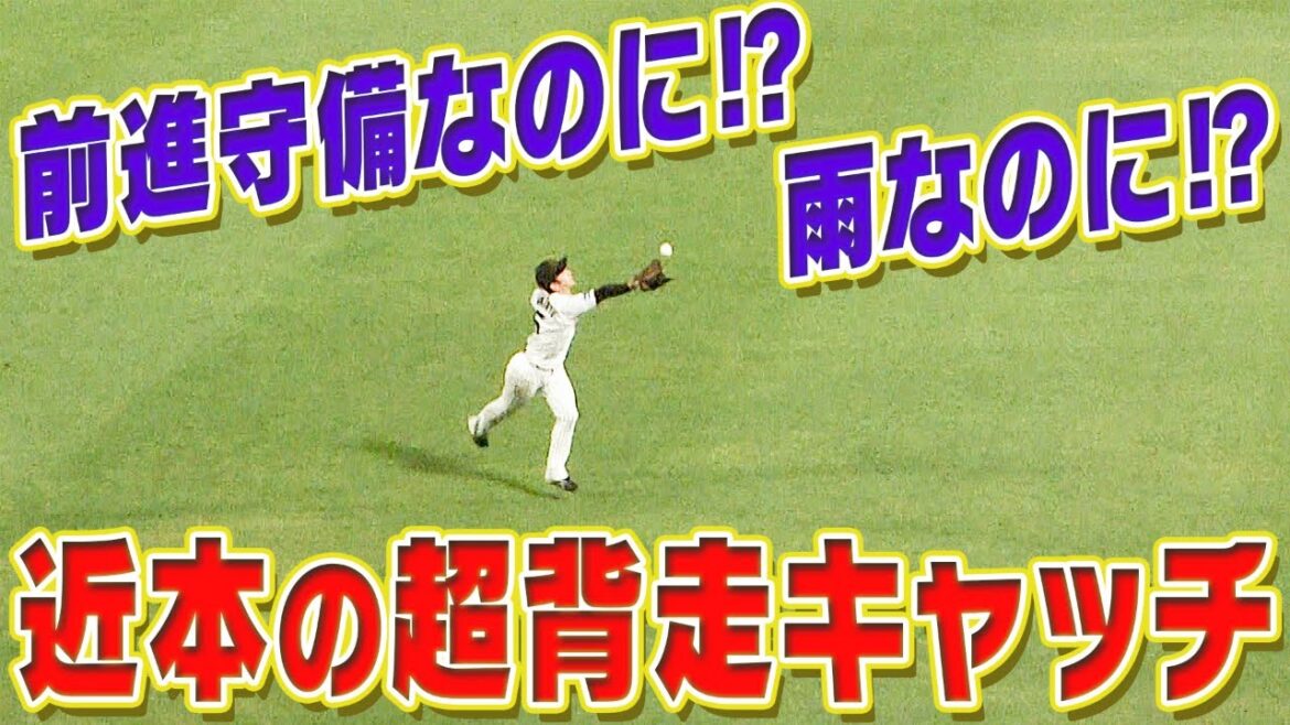 【抜けたと思った…】近本光司がスーパー背走キャッチ！前進守備だったのに！雨で芝が濡れているのに！甲子園のセンターは近本の庭！阪神タイガース密着！応援番組「虎バン」ABCテレビ公式チャンネル