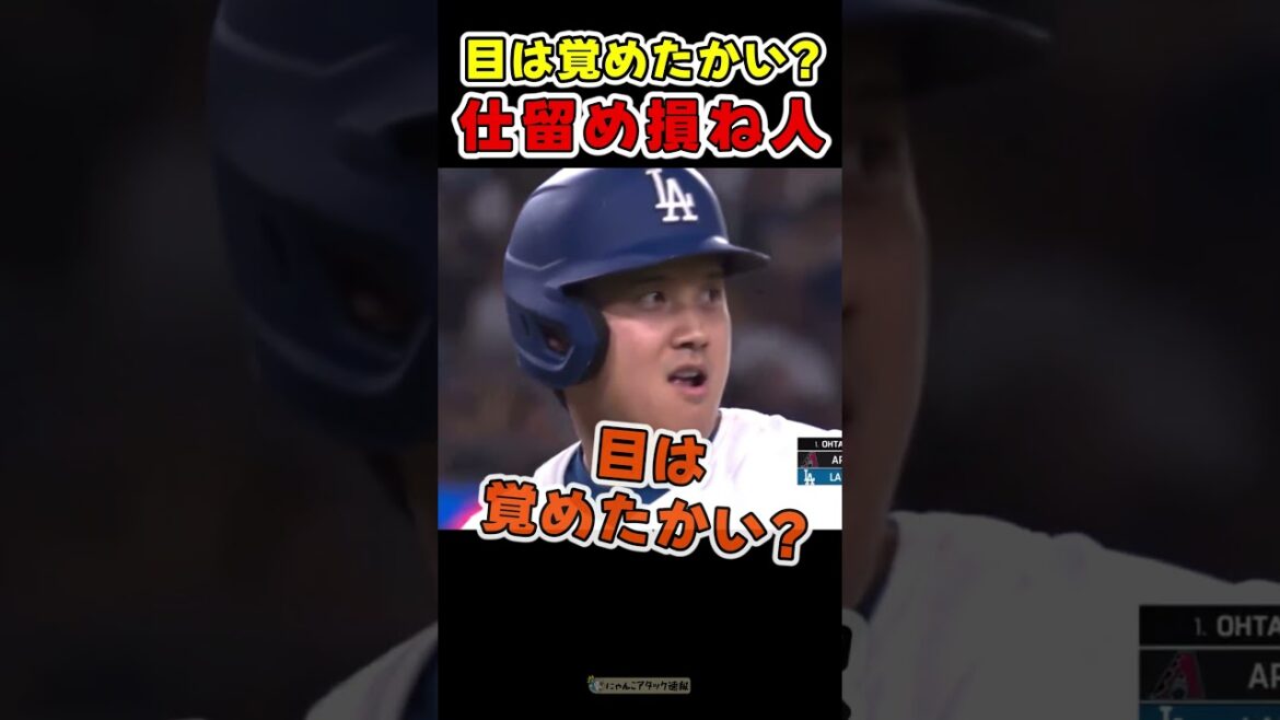 警備員を仕留めかける大谷翔平【ドジャース大谷翔平】 #野球