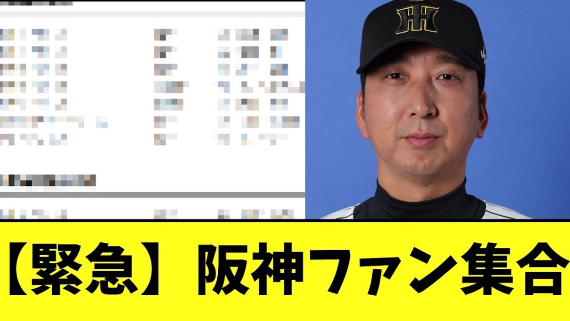 阪神タイガース 衝撃の大量入れ替えを発表 阪神タイガース 衝撃の大量入れ替えを発表