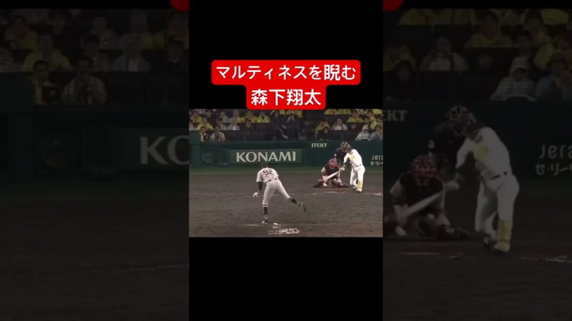 【バチバチ】三振後にマルティネスを睨む森下翔太 #プロ野球 #森下翔太 #ライマル #阪神タイガース #読売ジャイアンツ #shorts