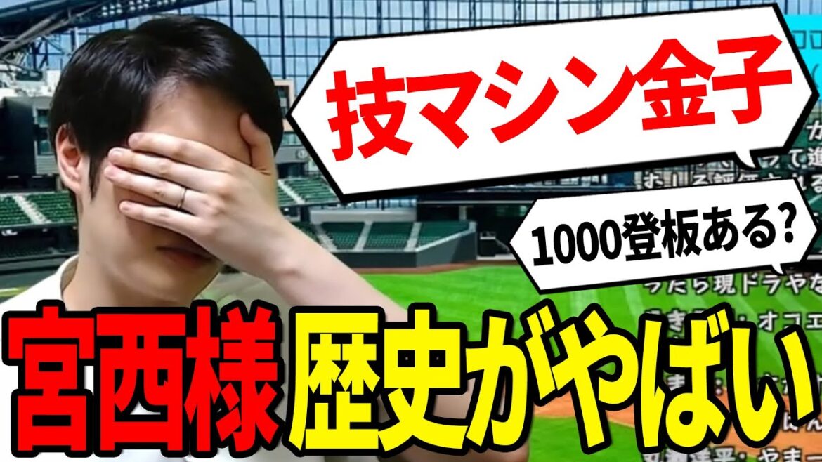 【永久保存版】宮西尚生の記録と魂。連続リリーフ登板数記録に並んだ男の軌跡