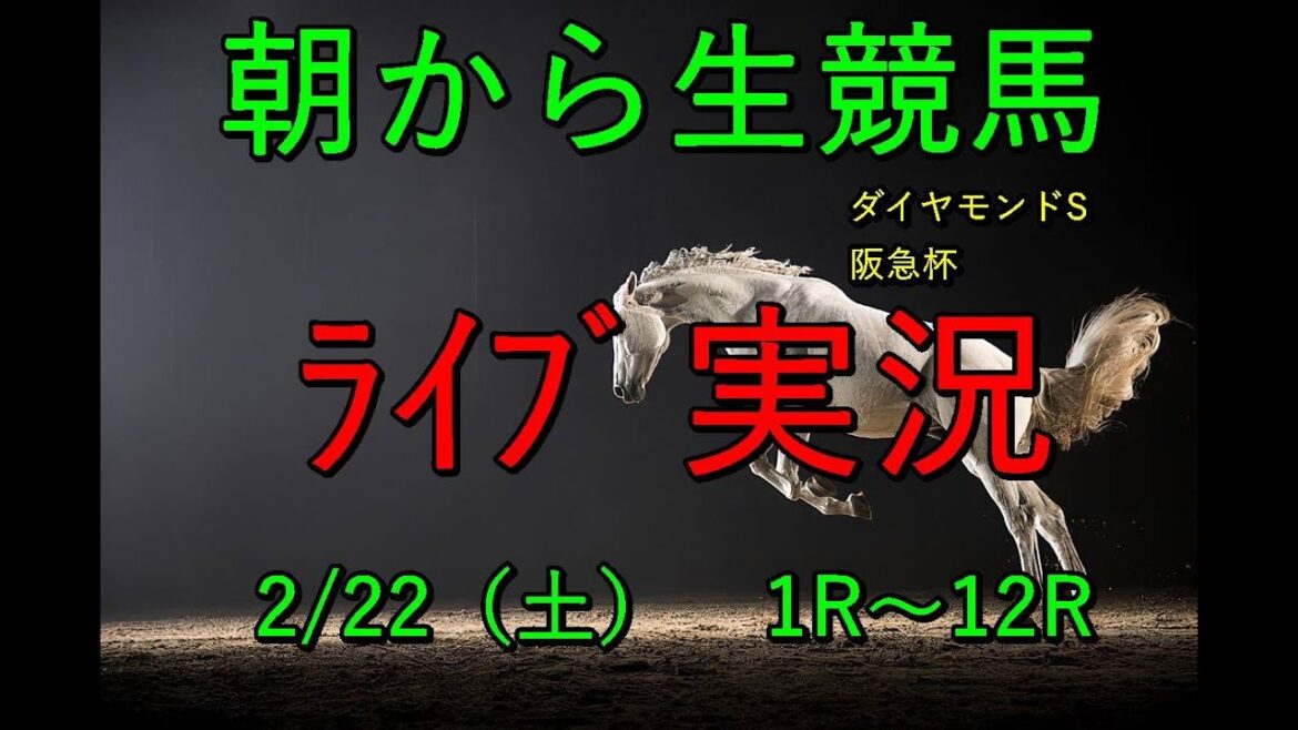 【競馬】競馬　生配信！！　Horse Racing Commentary　as huge as a horse’s ！（小倉、京都、東京）
