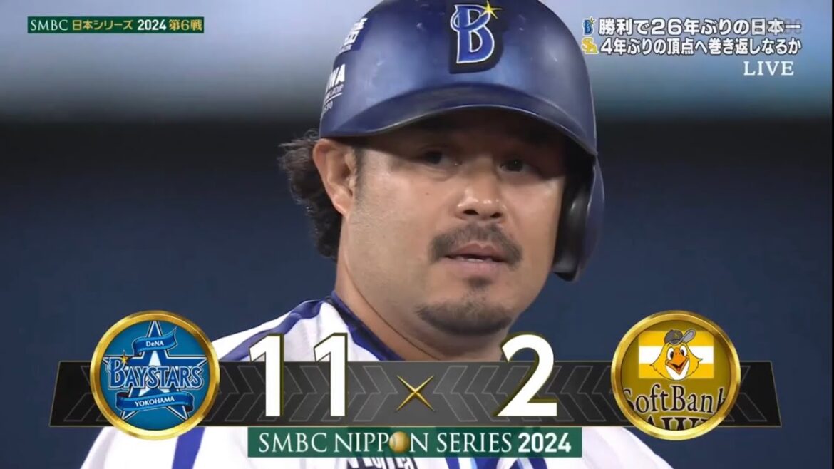 【下剋上達成!】SMBC日本シリーズ2024 第6戦 横浜DeNAベイスターズ 全得点シーン&日本一決定の瞬間 【下剋上達成!】SMBC日本シリーズ2024 第6戦 横浜DeNAベイスターズ 全得点シーン&日本一決定の瞬間