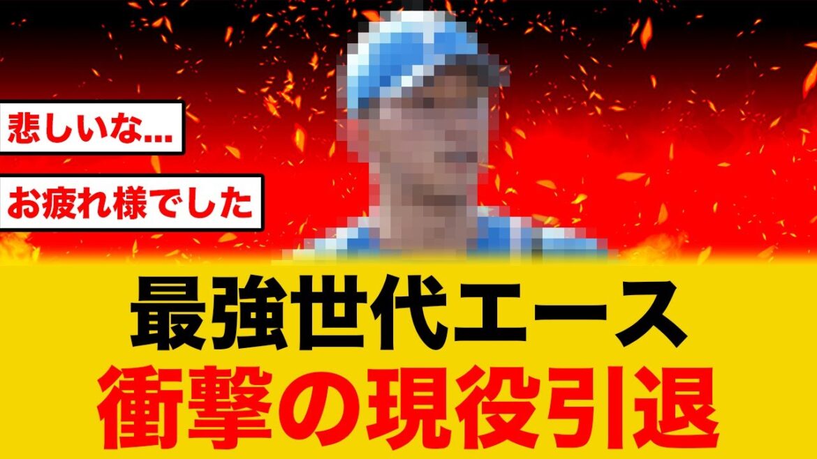 【衝撃】大阪桐蔭「最強世代」エース現役引退