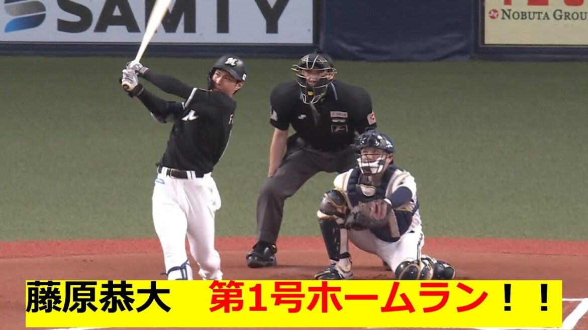藤原恭大　第１号ホームラン！　ロッテの希望
