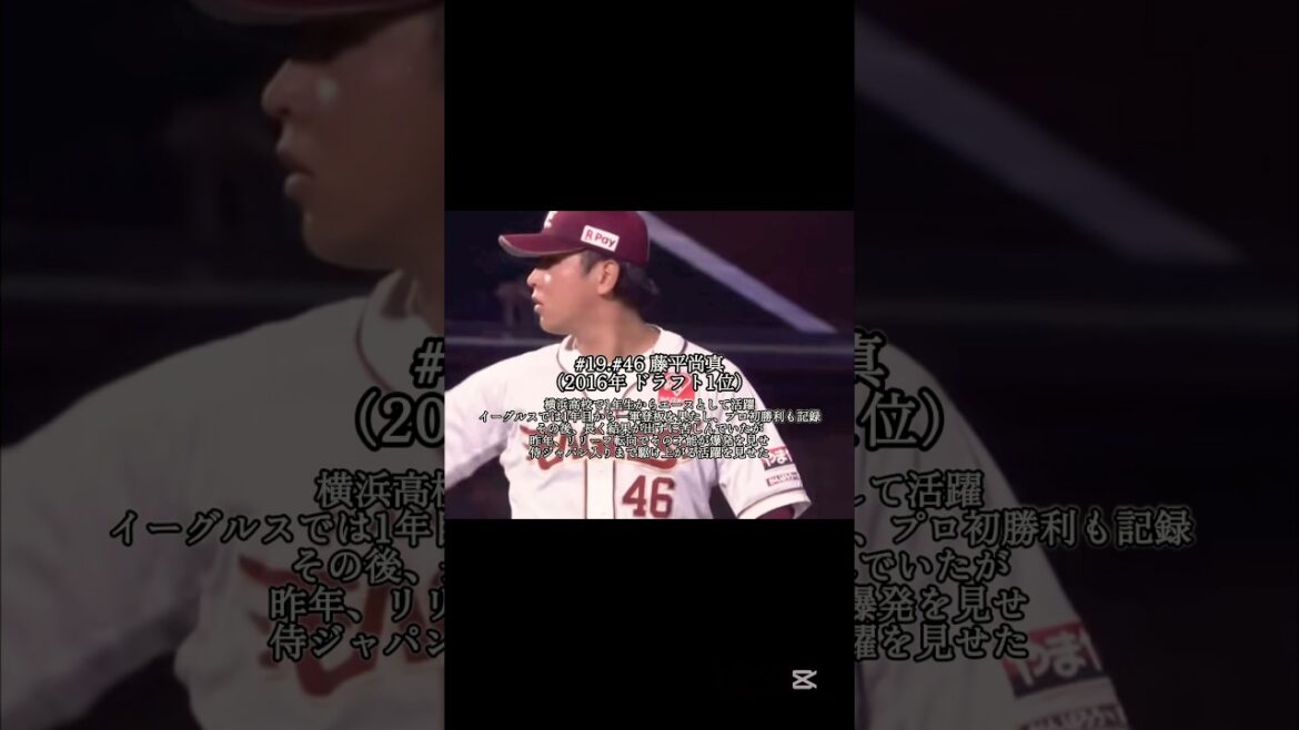 東北楽天 高卒でドラフト1位入団を果たした選手たち #shorts #プロ野球 #東北楽天ゴールデンイーグルス #楽天イーグルス