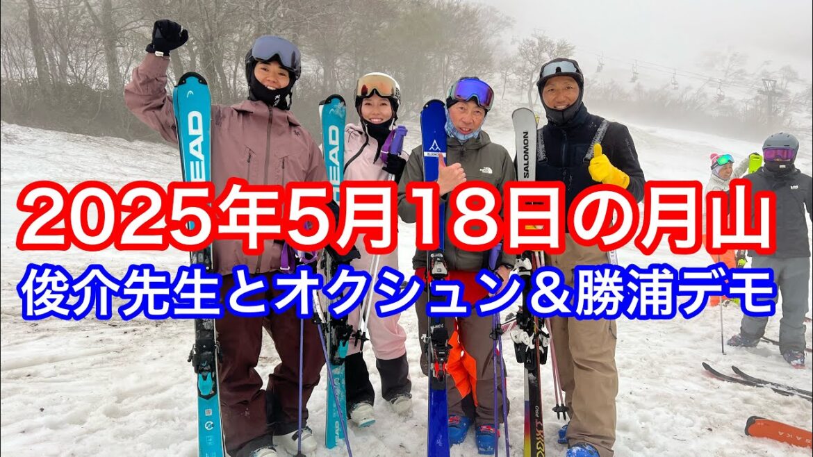 2025年5月18日の月山【石田俊介校長とオクシュンNデモと勝浦由衣Nデモ】