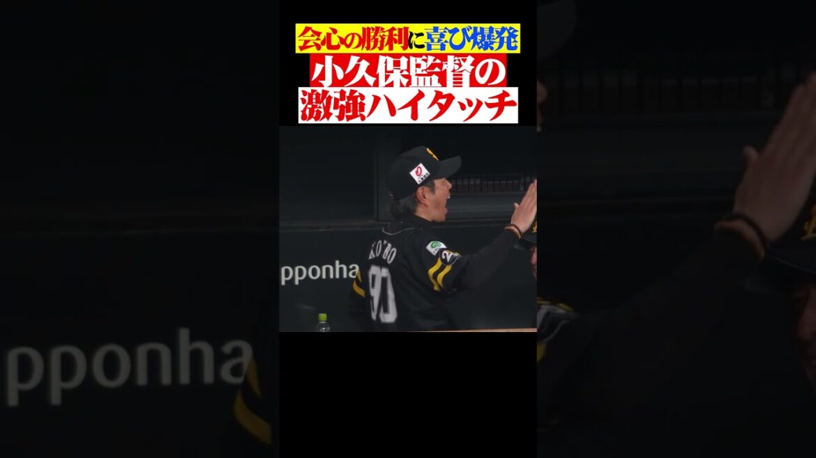 会心の勝利！小久保監督の激強ハイタッチ  #shorts