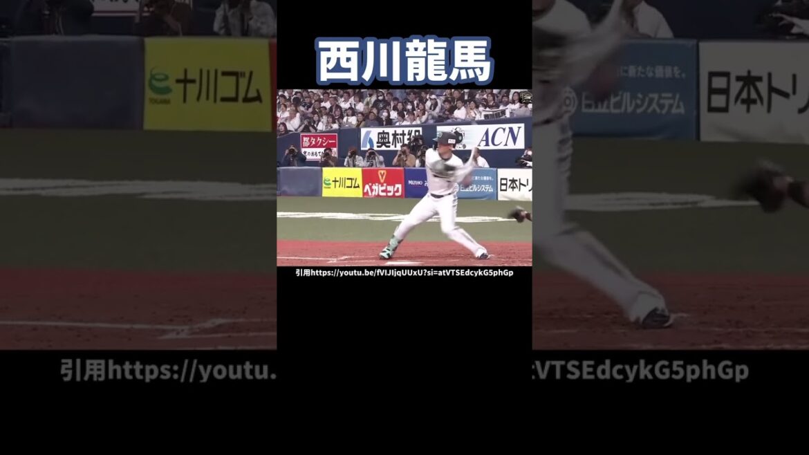 オリックス西川龍馬のバッティングフォーム解説#プロ野球#西川龍馬#ホームラン#オリックスバファローズ