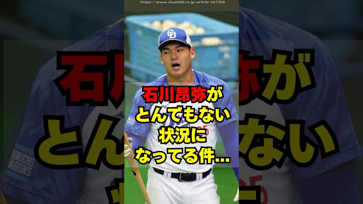 【中日】石川昂弥がとんでもない状況になってる件・・・