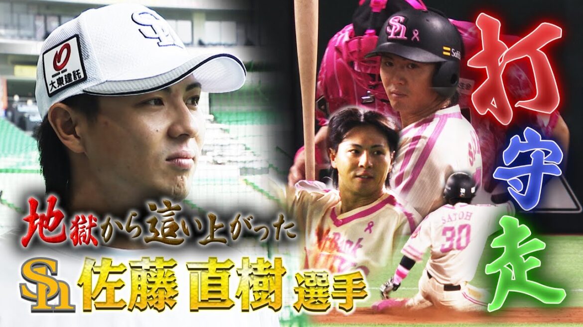 【地獄を見た男は強い】苦労人・佐藤直樹選手が躍動中！