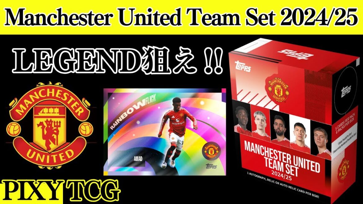 【サッカー】マンチェスター・ユナイテッド最新BOX開封！【Topps Manchester United Team Set 2024/25】トップス★チームセット★プレミアリーグ★
