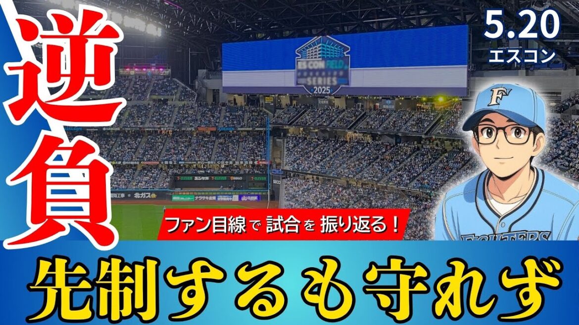 【5月初の連敗……】伏見、先制タイムリー&大海、粘りの投球魅せるもホークスに逆転負け‼︎‼︎【2025.5.20ホークス6回戦】