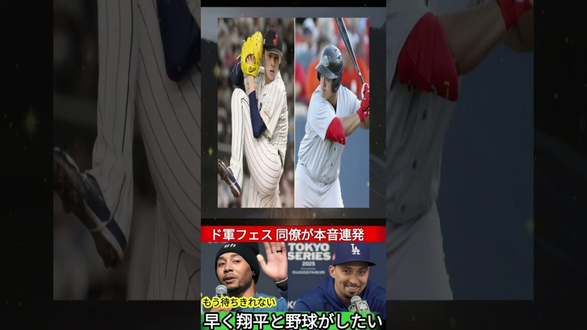 【大谷翔平】2025年ドジャースフェスタで“同僚たちの本音”が爆発！翔平にかける期待がヤバい…【海外の反応】 1