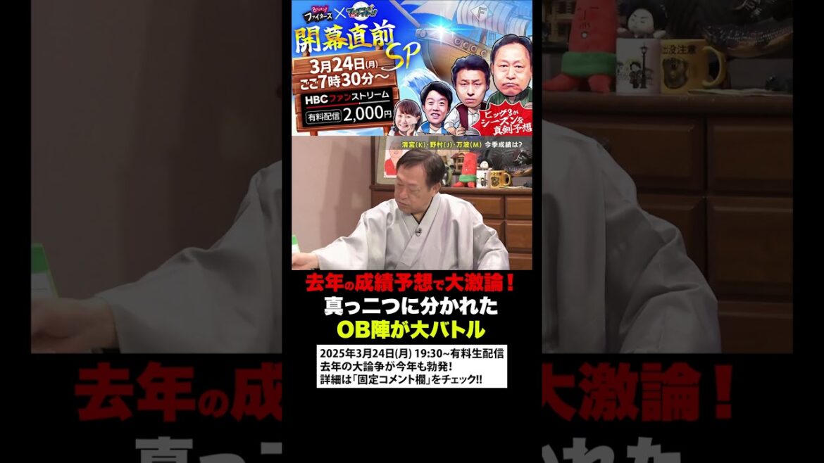 【大激論】OB陣が日ハム打率を巡って真っ向対立!スタジオが大荒れwww#shorts 【大激論】OB陣が日ハム打率を巡って真っ向対立!スタジオが大荒れwww#shorts