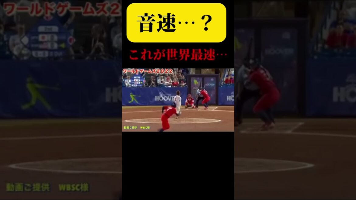 【この球は一体…？？】日本最速ピッチャー！ #80smusic #pop  #ソフトボール #野球 #softball #甲子園 #好プレー集#日本代表 #可愛い #美女 #音速小子 #日本