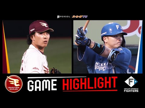 2025年5月23日 東北楽天対北海道日本ハム 試合ハイライト 2025年5月23日 東北楽天対北海道日本ハム 試合ハイライト