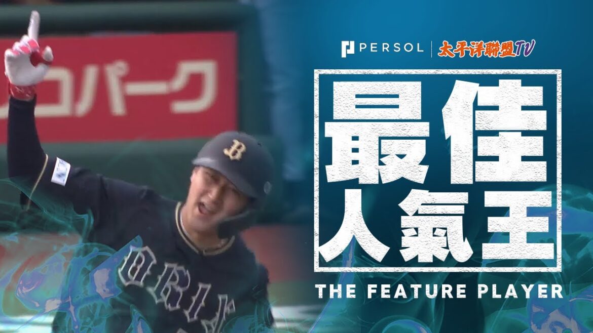 紅林弘太郎『成為爸爸也很強…本季第2支全壘打貢獻寶貴的追加分！』