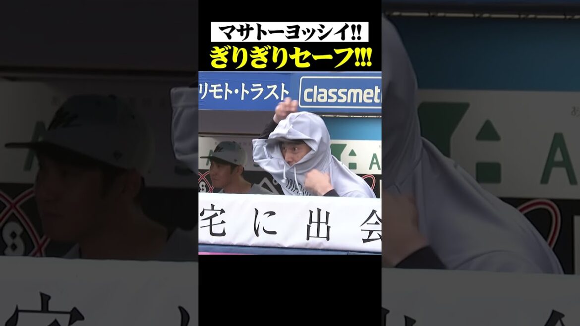 ギリギリを攻める吉井監督 #shorts