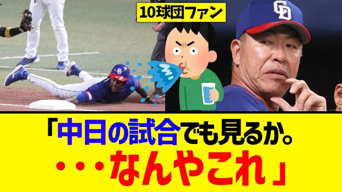 【朗報】中日、今日も面白い
