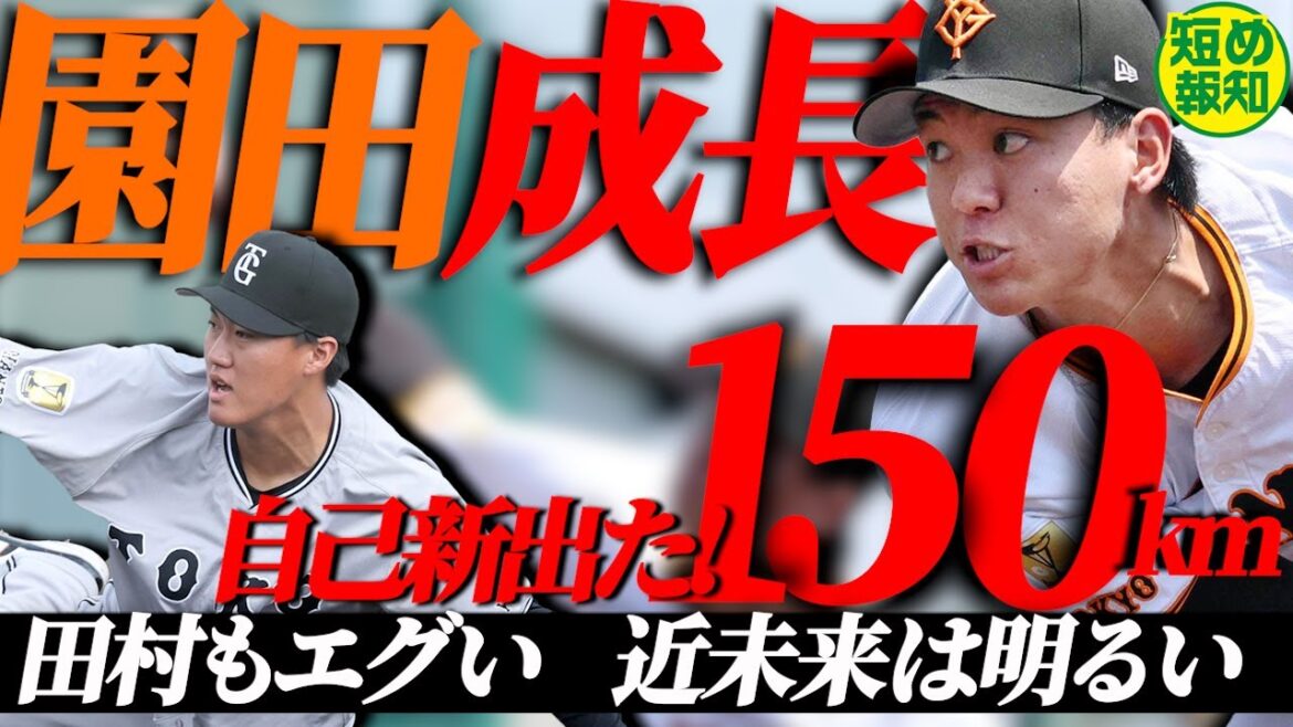 【金の卵】巨人３軍・園田純規の完成度を見よ! vsホンダで緩急自在に無双…来春は勝負できるぞ【短め報知】