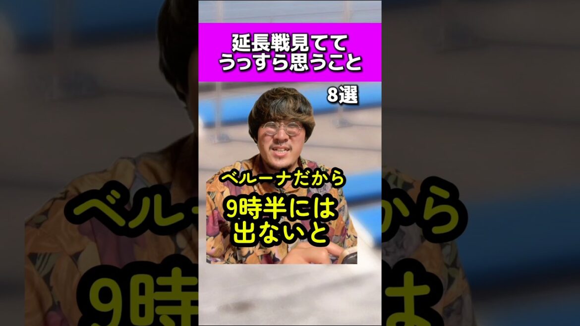 延長戦見ててうっすら思うこと#西武ライオンズ