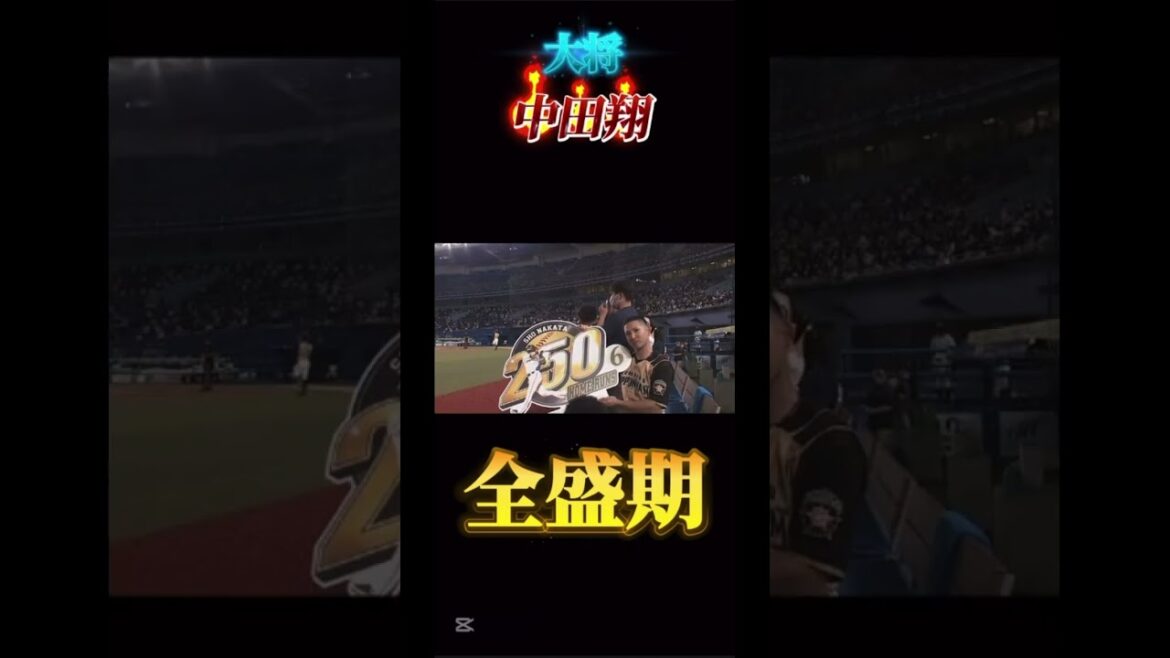 大将がんばれ🔥🔥💪 #かっこいい #baseball #プロ野球 #中日ドラゴンズ #野球 #立浪和義 #中田翔 #大将 #今と昔 #全盛期