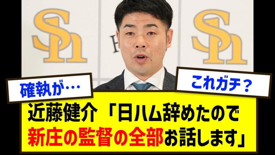 近藤健介「日ハム辞めたので全部お話します」 近藤健介「日ハム辞めたので全部お話します」