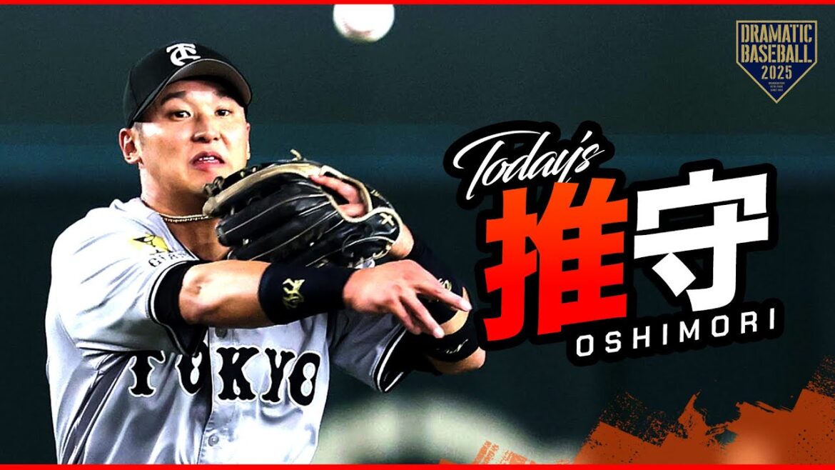 今日の推守〜推せる守備〜【巨人×ヤクルト】