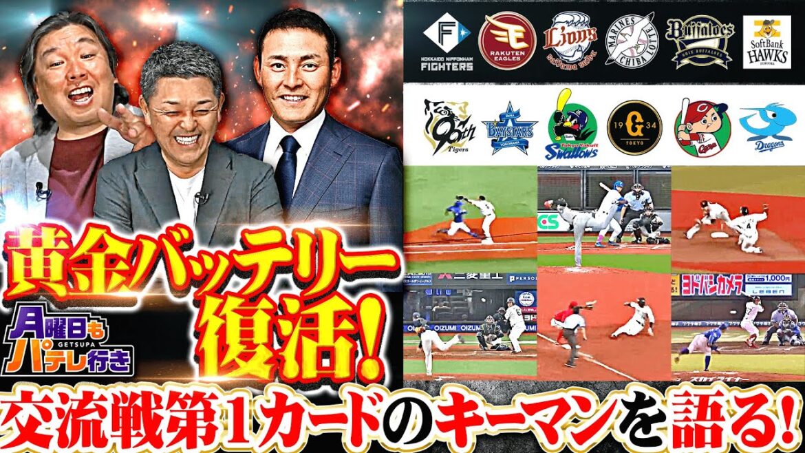 【谷繁元信×里崎智也】5/26(月)配信 「月曜日もパテレ行き」